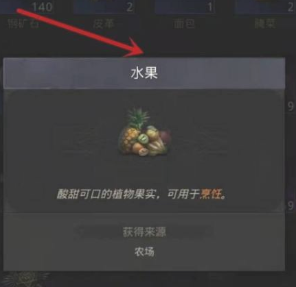 《地下城堡3：魂之诗》水果布丁食谱配方及作用