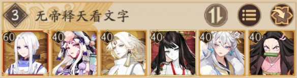 《阴阳师》超鬼王第二天特攻阵容推荐