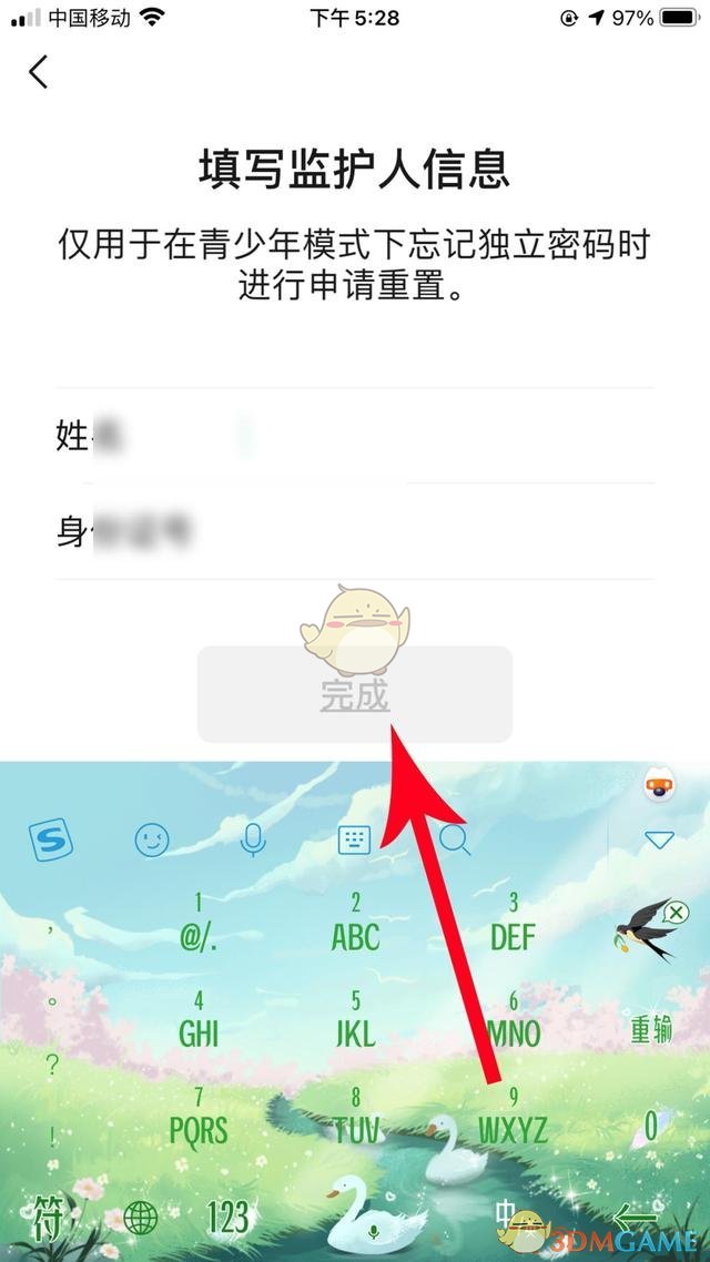 《微信》青少年模式监护人设置方法