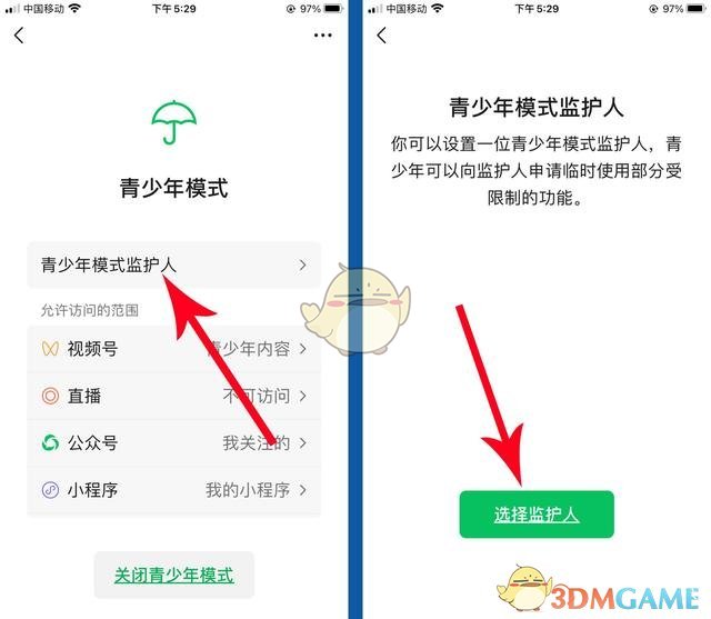 《微信》青少年模式监护人设置方法