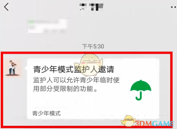 《微信》青少年模式监护人更换方法