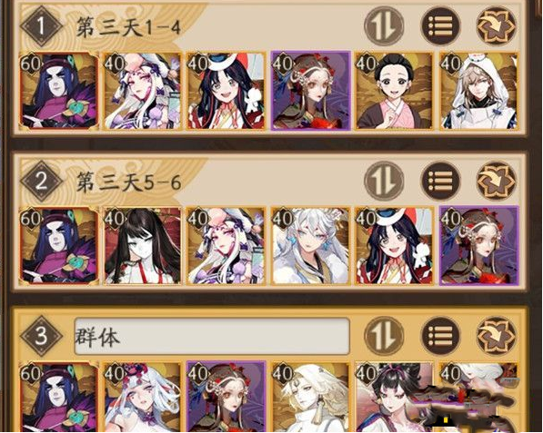 《阴阳师》超鬼王11月5日第三天阵容搭配攻略
