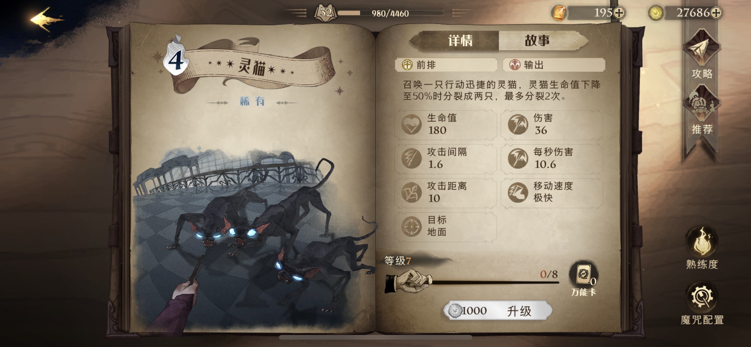 《哈利波特:魔法觉醒》灵猫卡牌强度一览