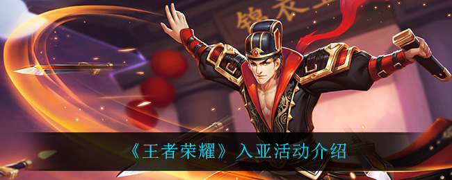 王者荣耀亚洲赛事盛况解析
