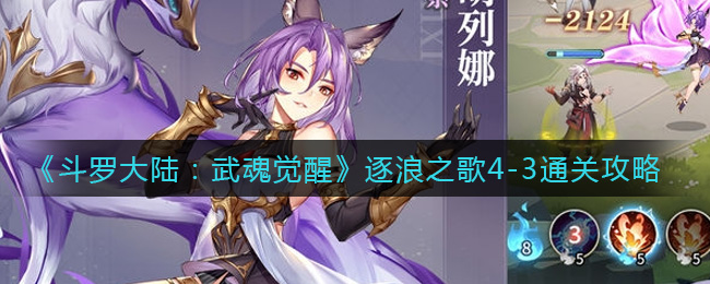 逐浪之歌：斗罗大陆武魂觉醒第四章之第三章