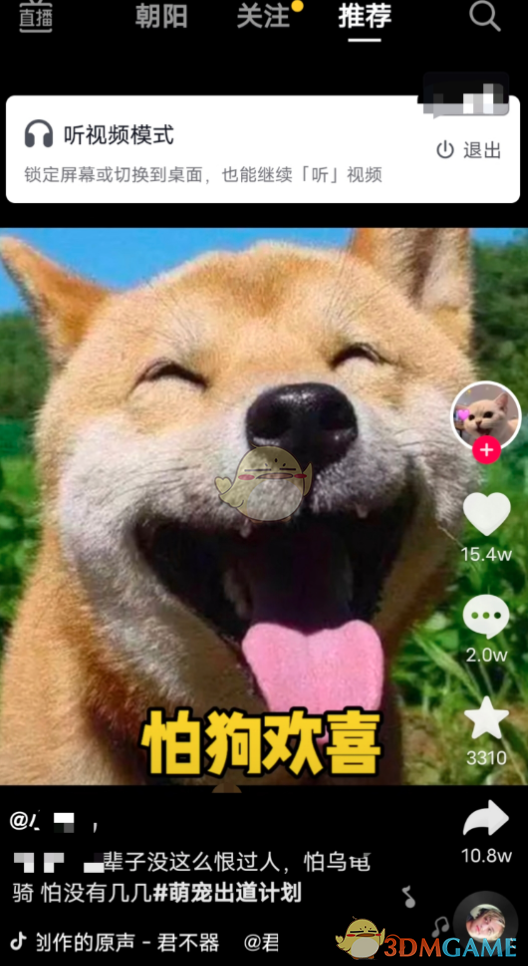 《抖音》后台播放视频方法