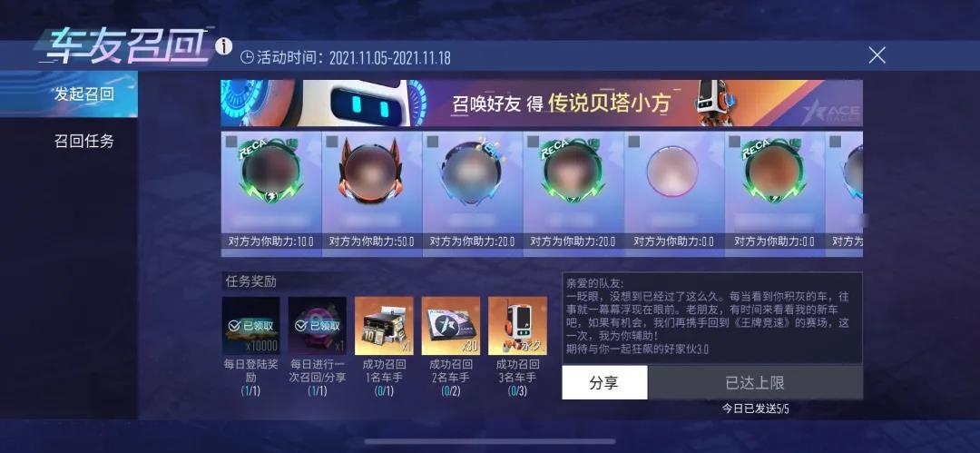 《王牌竞速》好友召回奖励一览