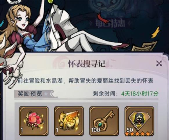 《魔镜物语》梦境怀表获取攻略