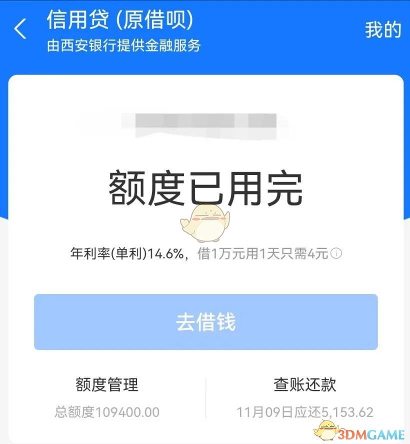 《支付宝》借呗和信用贷区别介绍