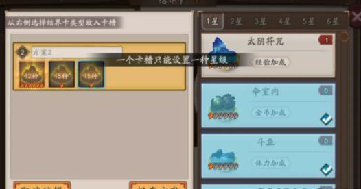 《阴阳师》结界卡批量合成攻略