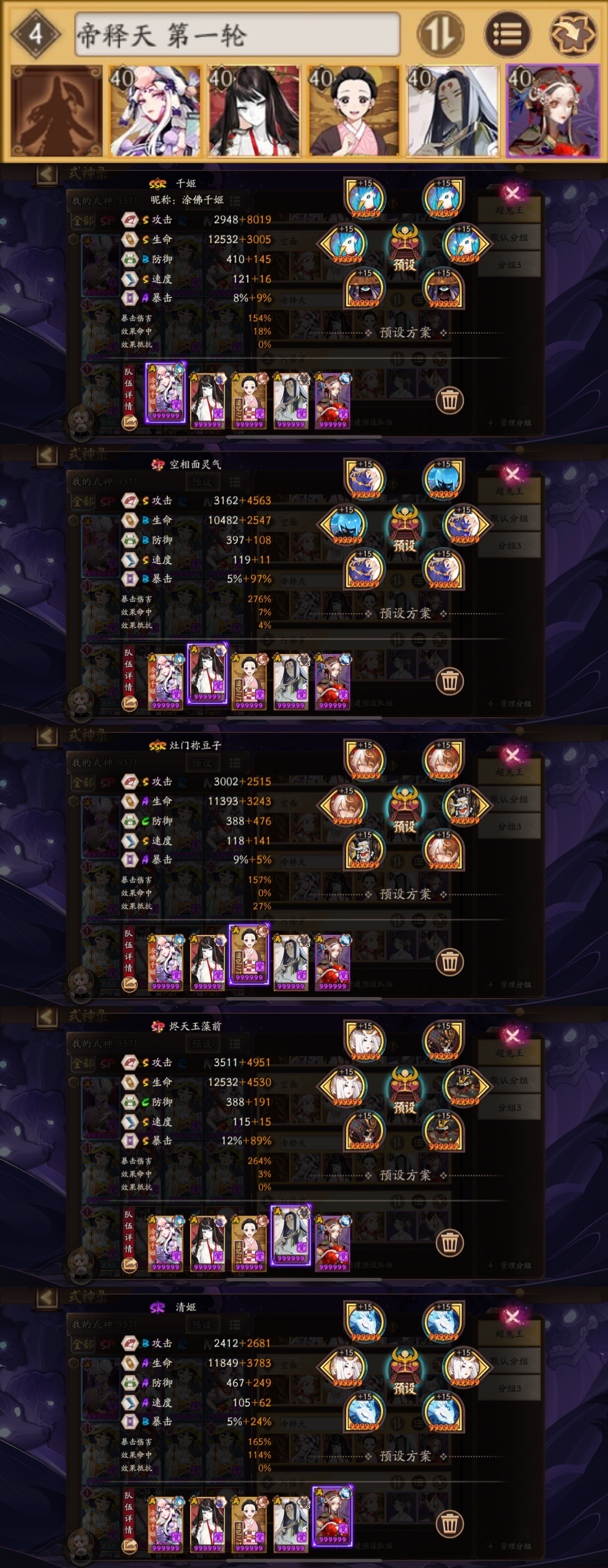 《阴阳师》11月9日六星超鬼王帝释天阵容推荐