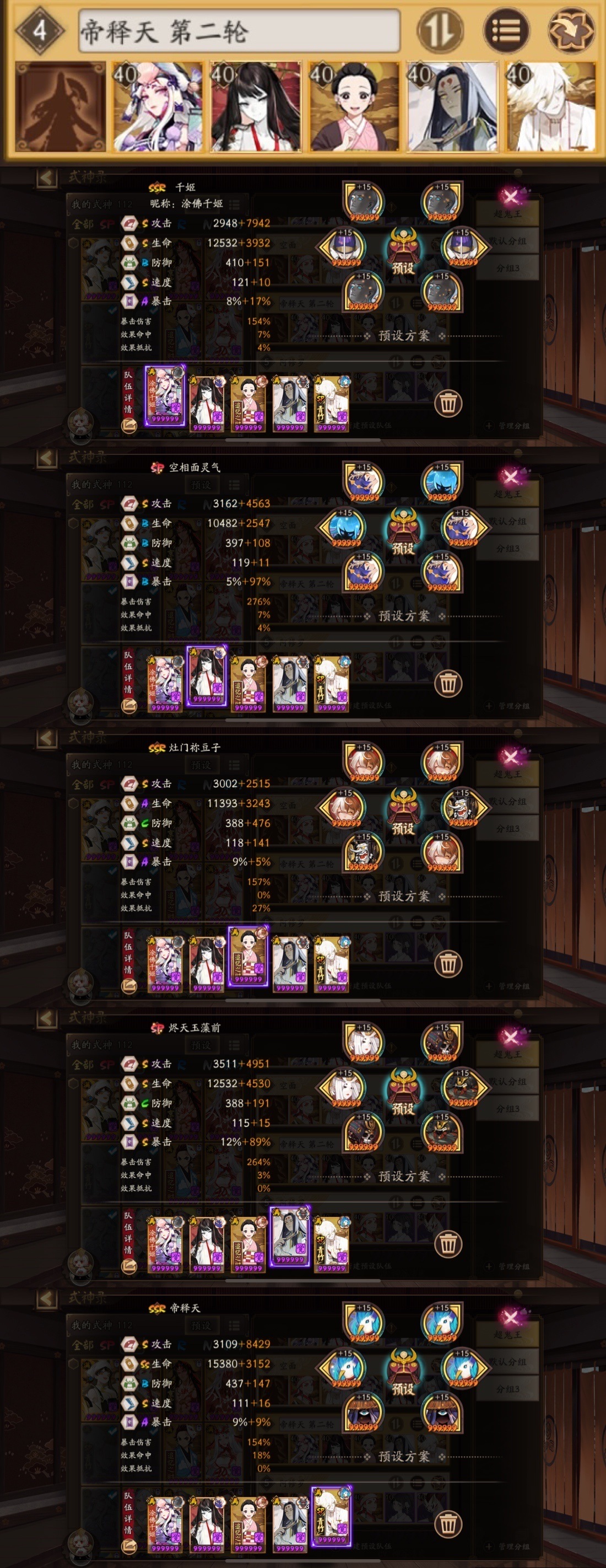 《阴阳师》11月9日六星超鬼王帝释天阵容推荐
