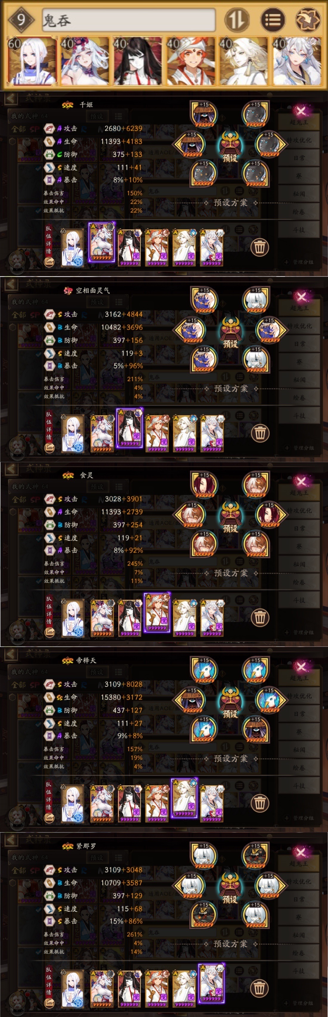 《阴阳师》11月9日六星超鬼王鬼王酒吞童子阵容推荐