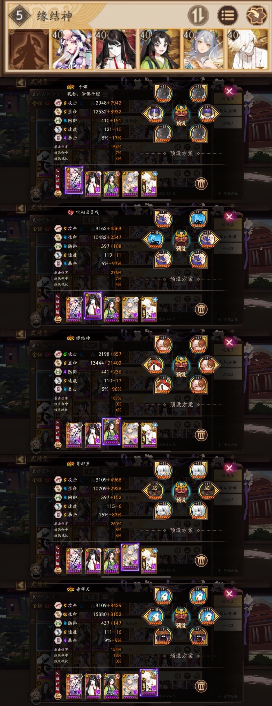 《阴阳师》11月9日六星超鬼王缘结神阵容推荐
