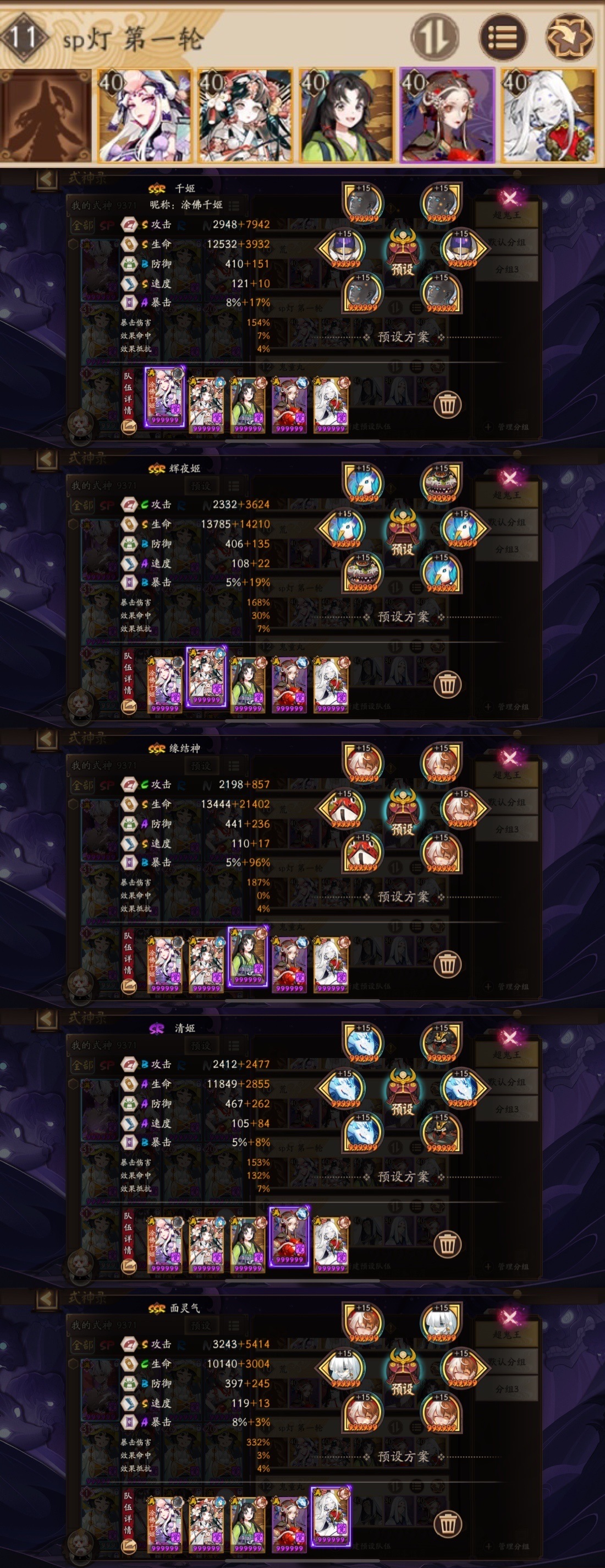 《阴阳师》11月9日六星超鬼王浮世青行灯阵容推荐