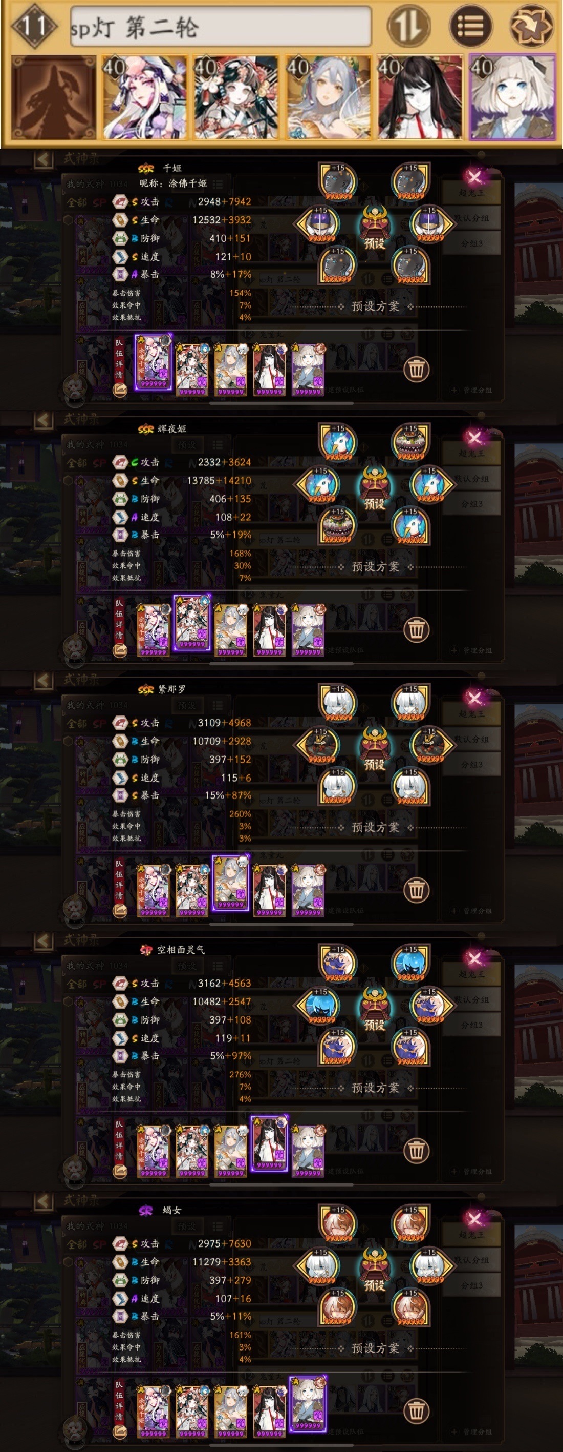 《阴阳师》11月9日六星超鬼王浮世青行灯阵容推荐