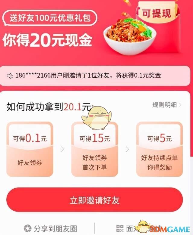 《嗷嗷吃饭》点外卖方法