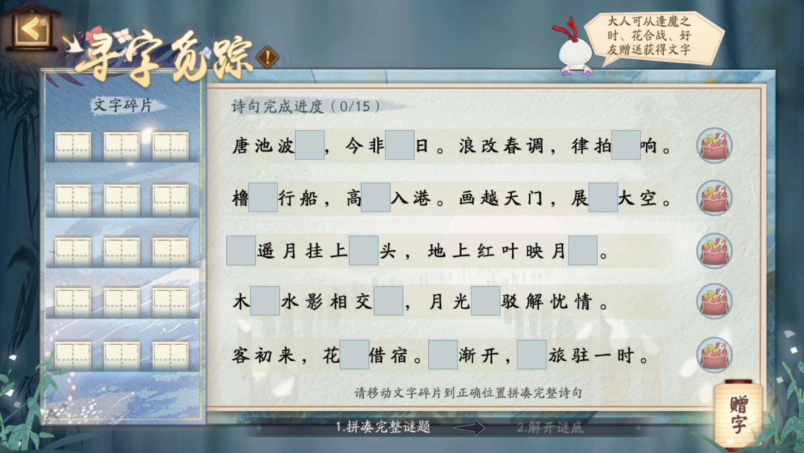 《阴阳师》寻字觅踪活动攻略