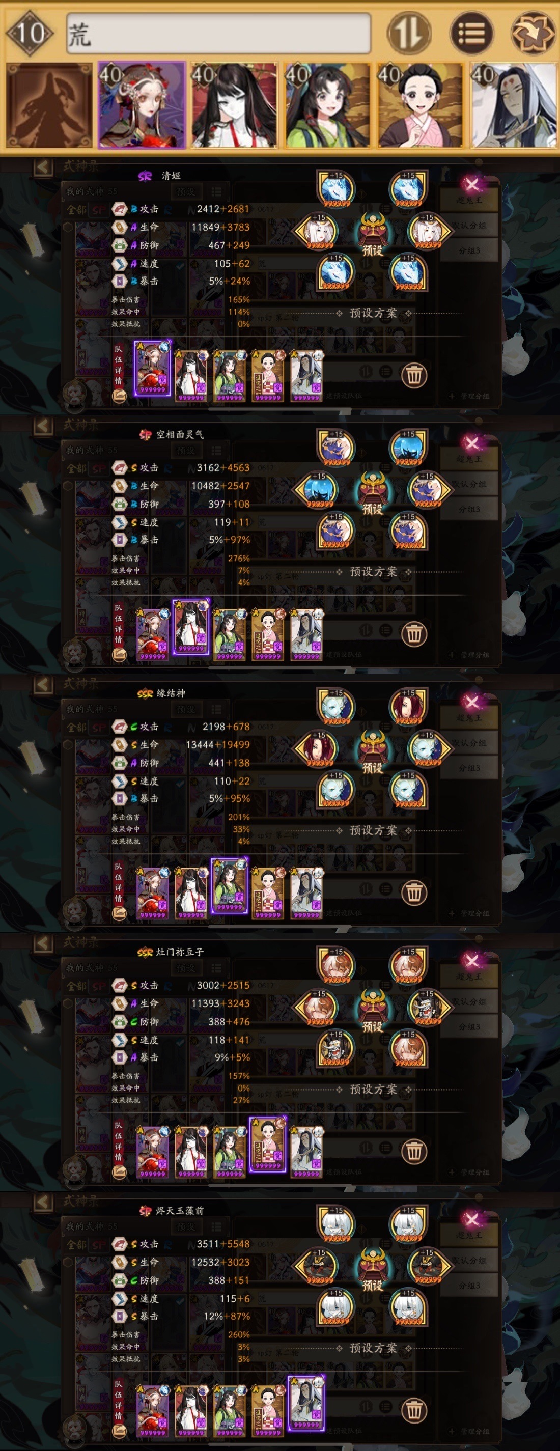 《阴阳师》11月9日六星超鬼王荒阵容推荐
