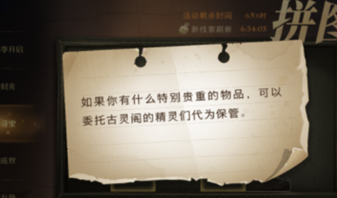 《哈利波特：魔法觉醒》神秘宝物碎片位置图解