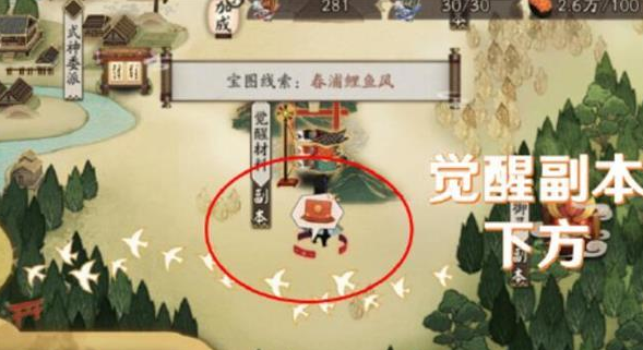 《阴阳师》春浦鲤鱼风宝图线索位置介绍