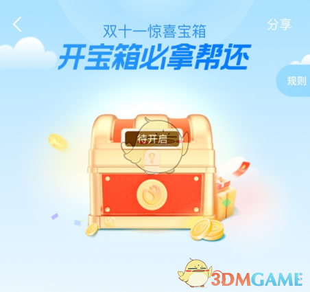 《支付宝》双十一惊喜宝箱密码解锁指南