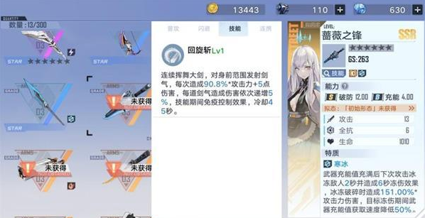 《幻塔》蔷薇之锋武器强度测评