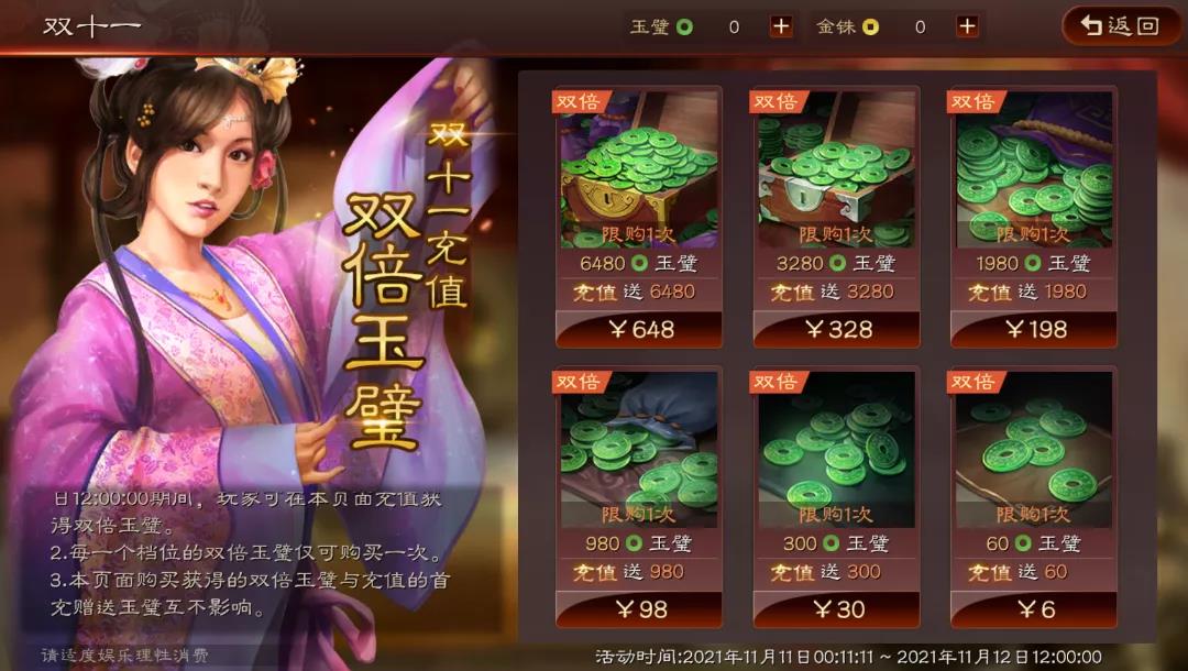 《三国志战略版》双十一活动介绍