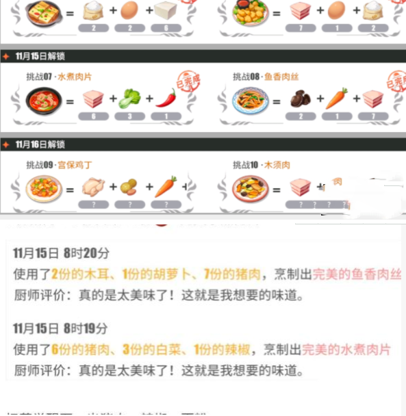 《航海王热血航线》11月15日厨师的心愿食材配方介绍