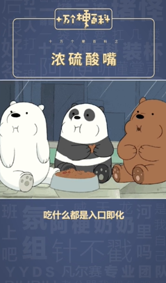 浓硫酸嘴是什么梗