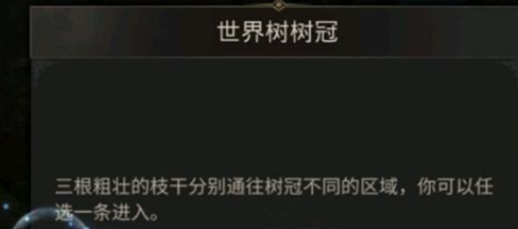 《地下城堡3:魂之诗》世界树树冠门票获得方法