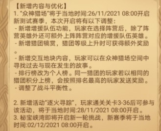 《剑与远征》逐火寻踪通关攻略