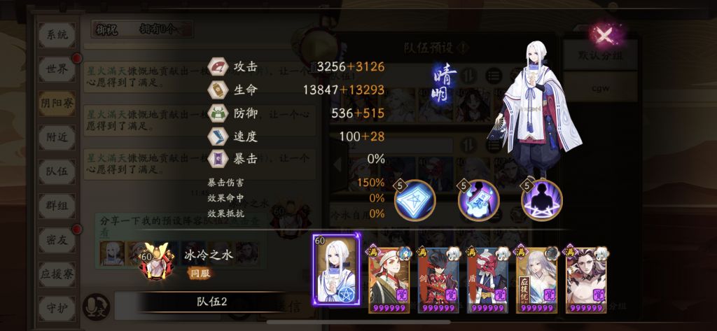 《阴阳师》清月竹林十层阵容推荐