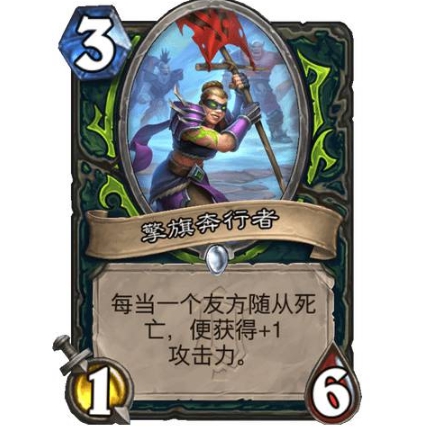 《炉石传说》擎旗奔行者效果一览