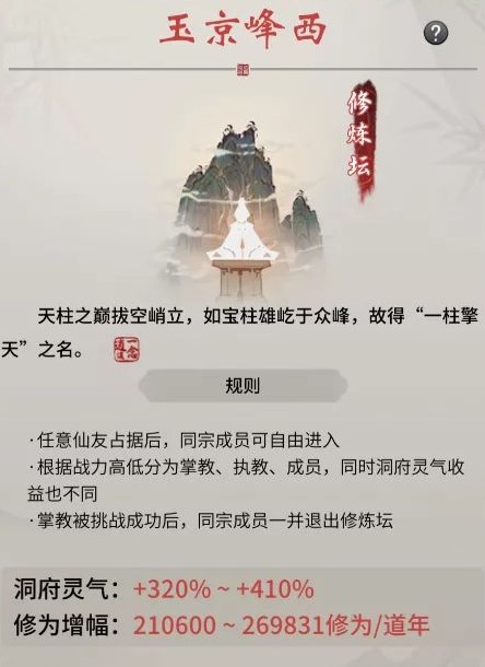 《一念逍遥》修炼坛历练攻略