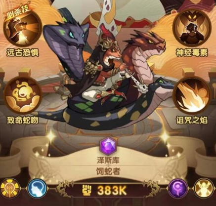 《剑与远征》泽斯库技能强度一览
