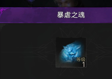 《地下城堡3：魂之诗》魔物之魂位置介绍