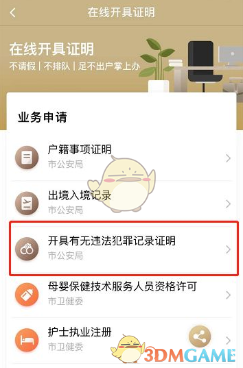 《随申办》开具无犯罪记录证明方法