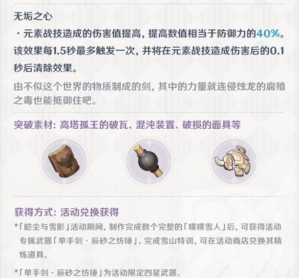 《原神》辰砂之纺锤强度介绍