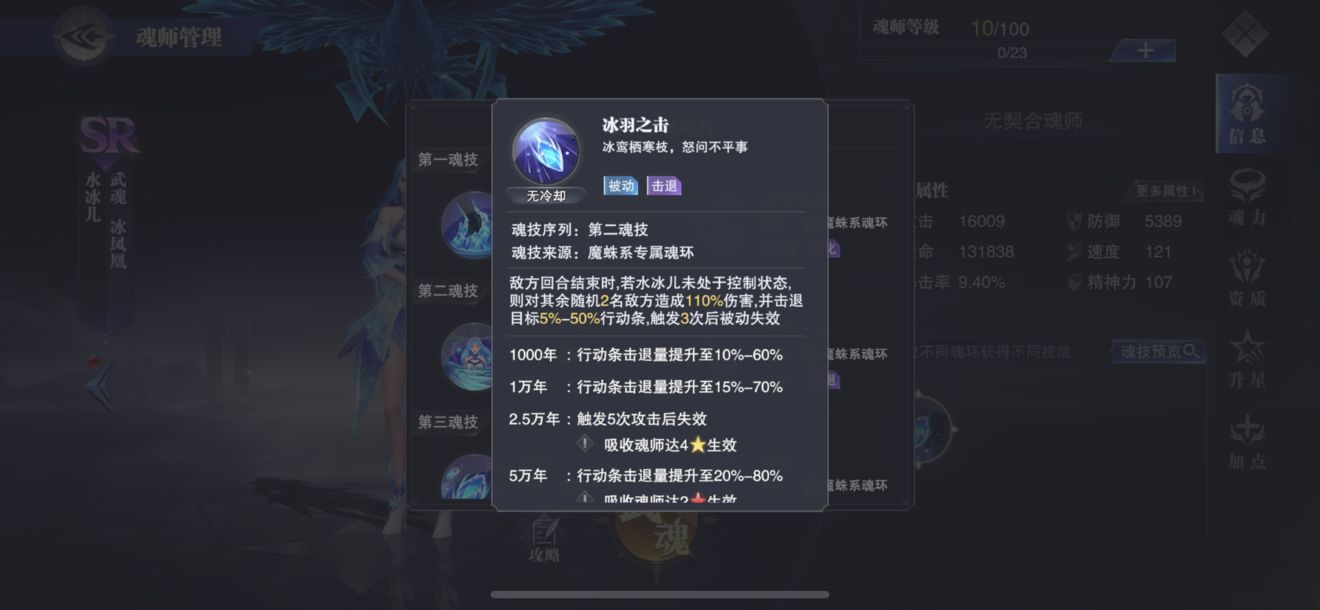 《斗罗大陆：魂师对决》白鹤及水冰儿克制方法介绍