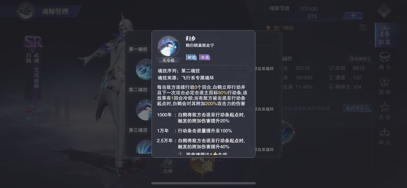 《斗罗大陆：魂师对决》白鹤及水冰儿克制方法介绍