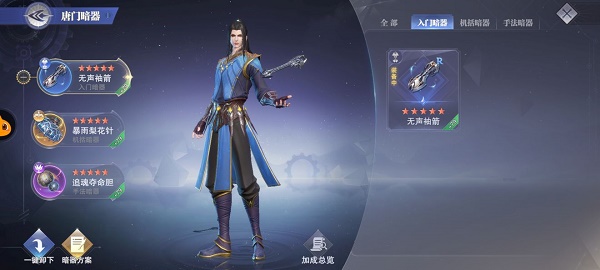 《斗罗大陆：魂师对决》唐门唐三暗器推荐