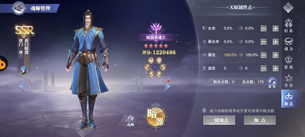 《斗罗大陆：魂师对决》暗器唐三加点攻略