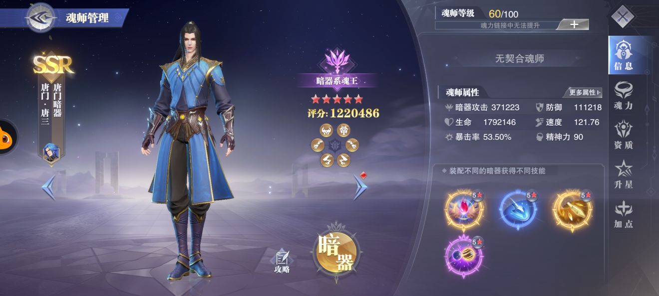 《斗罗大陆：魂师对决》暗器唐三加点攻略