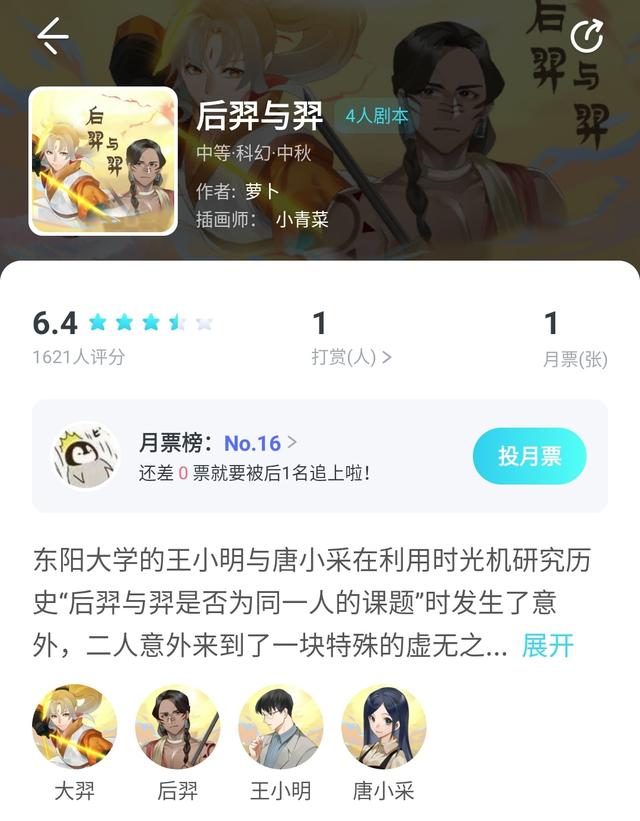 《我是谜》后羿与羿凶手答案解析