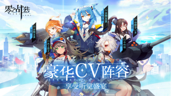 新战姬PV曝光 二次元新游《零之战线》12月2日公测将启