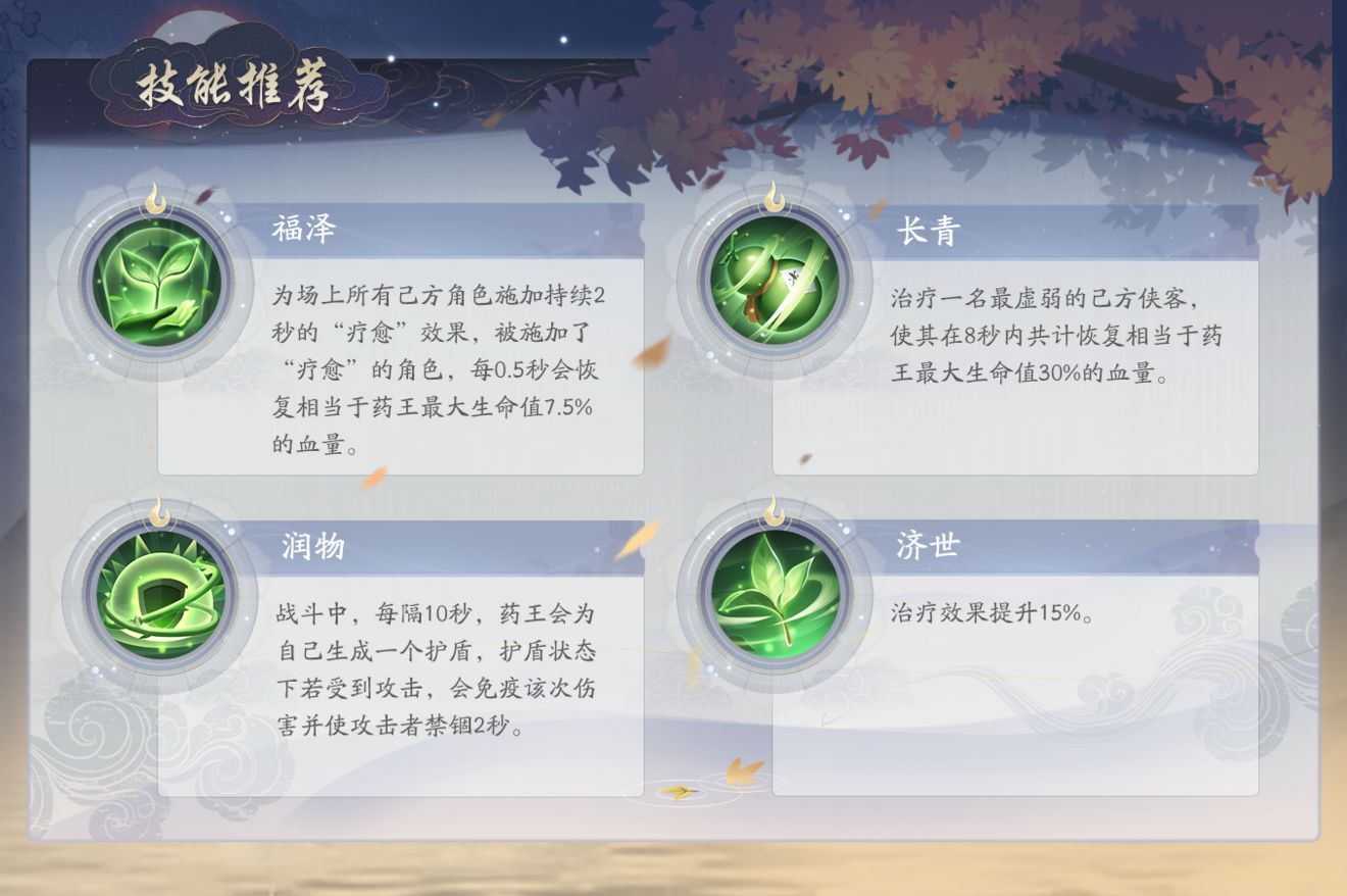 《武林闲侠》药王技能一览