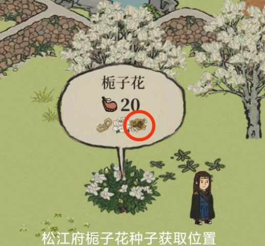《江南百景图》栀子花种子获得方法