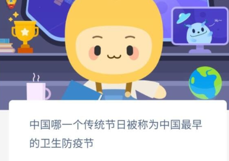 中国哪一个传统节日被称为中国最早的卫生防疫节