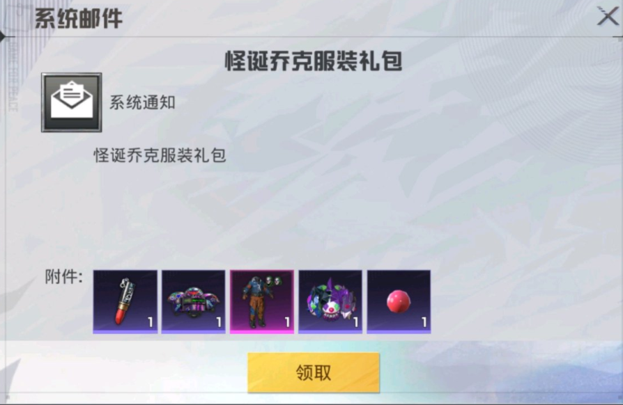 《和平精英》小丑红鼻子获取方法介绍